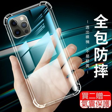 蘋果空壓殼 iPhone 15 14 13 12 11 Pro max X 7 8 P 透明防摔殼 手機保護套 四角氣囊