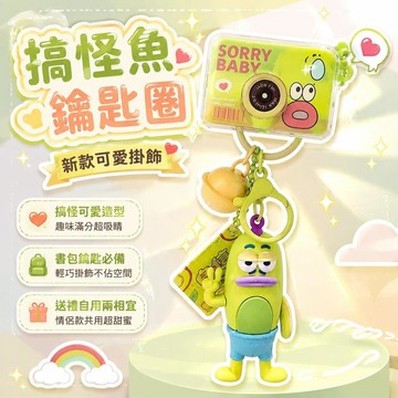 ⚡臺灣直出⚡優選⭐新款比奇居民搞怪路人魚鑰匙扣可愛學生書包掛飾情侶款鑰匙鏈掛件