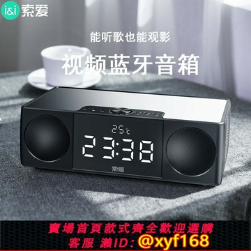 {台灣公司貨 可打統編}索愛S99 無線藍牙音箱超重低音炮音響迷你大音量3d環繞收音機鬧鐘戶外車載視頻手機電腦家用K歌廣場舞便攜式