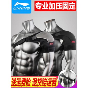 李寧護肩174-2可調節加壓運動健身護肩籃球羽毛球肩周痛男女分左