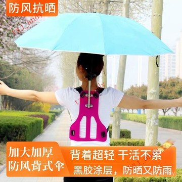 【熱銷爆款】可背式背闆傘釣魚雨傘遮陽傘垂釣太陽傘多功能傘組折疊釣傘萬嚮傘