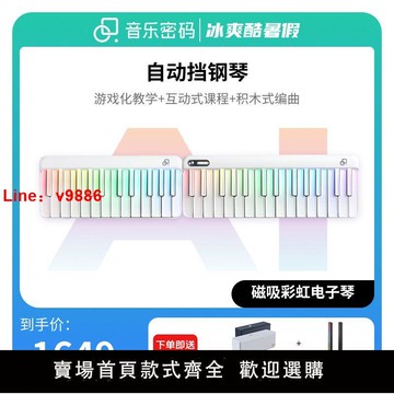 【台灣公司 超低價】周杰倫同款音樂密碼音樂鍵盤自動擋鋼琴電子琴兒童成人MIDI鍵盤