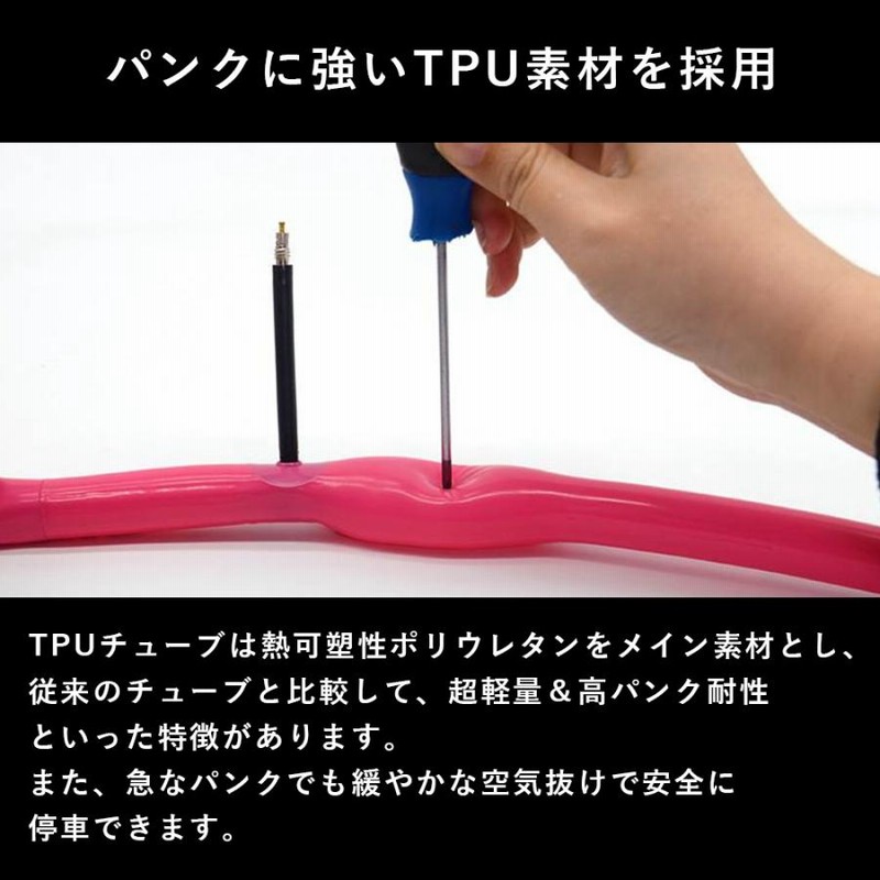 自転車 チューブ パンクしにくい 超軽量インナーチューブ TPU