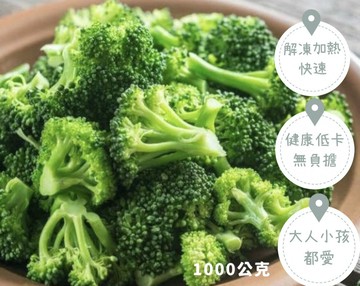 ［誠實討海人］青花菜 (1kg±5%/包)
