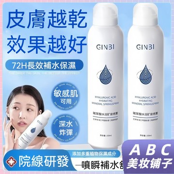 出貨 GINBI吟美玻尿酸水潤礦泉噴霧 保濕補水 曬後修復 濕敷 妝前爽膚水 不黏膩 超清爽 滋潤肌膚 自帶香氛補水噴霧