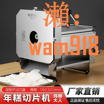 【店長推薦】雞柳大人空氣年糕弋陽年糕切片機商用切土豆蘿蔔小型電動切菜機