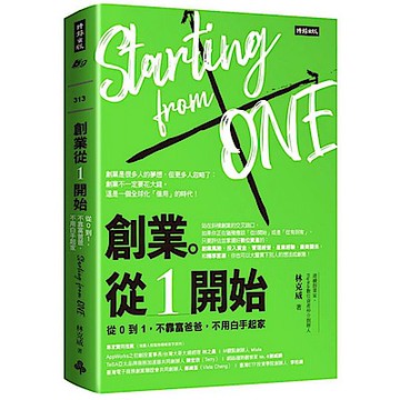 創業。從１開始