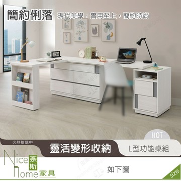 奈斯家具nice657-02-hdc 凱倫74尺l型功能桌組/不含椅