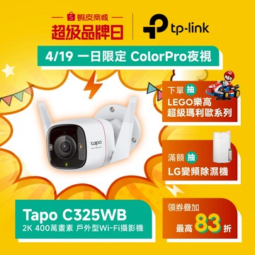 TP-Link Tapo C325WB 400萬畫素 2KQHD Wi-Fi監視器 AI偵測 ColorPro夜間顯示器