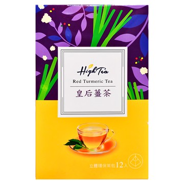 High Tea 伂橙 皇后薑茶 Set 台灣在地紅薑黃 老薑 泰國檸檬草 無咖啡因  2g  12入  1盒