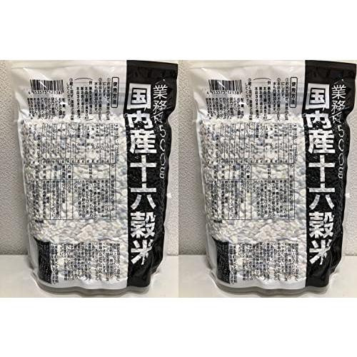 雑穀　十六穀米　業務用　国内産　５００ｇ×２袋セット