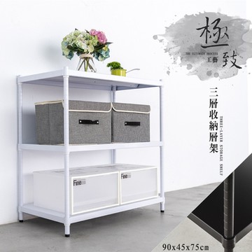 dayneeds 極致工藝 90x45x75cm三層置物架 兩色可選 收納架/儲藏架/書架