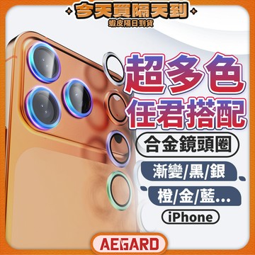 鏡頭圈 鏡頭貼 鷹眼 鏡頭保護貼 適用 iPhone 17 16 15 14 13 12 Promax Plus Air
