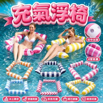 水上浮力床 成人兒童可用 游泳吊床 四管充氣浮床 躺椅 水上浮排 充氣水床