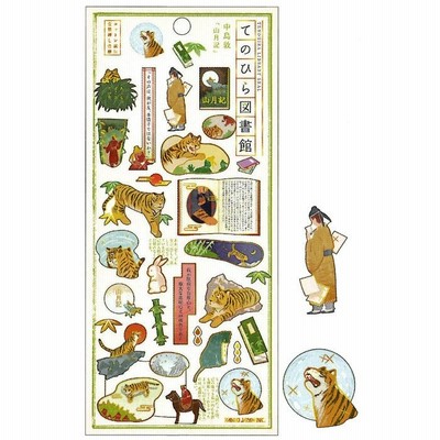 カミオジャパン てのひら図書館シール 山月記 ステッカー デコレーション ノート 手帳 名作文学