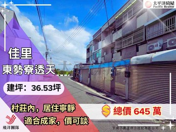 佳里東勢寮透天｜台南市佳里區東勢寮