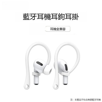 蘋果 藍牙耳機 AirPods pro 4 3 2 pro2/3 防丟耳機掛鉤 運動跑步防丟防滑掛鉤