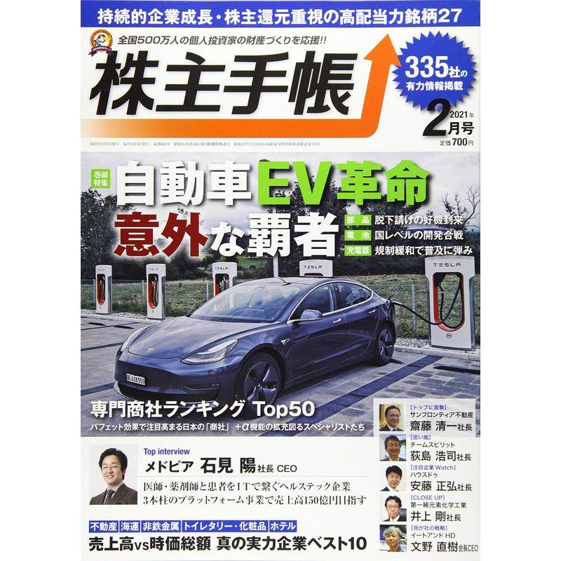 株主手帳 2021年 02 月号 雑誌