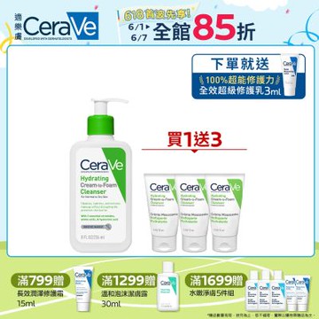 CeraVe適樂膚 溫和洗卸泡沫潔膚乳 236ml 單入超值組 官方旗艦店 溫和清潔