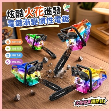 🔥臺灣熱賣⚡️禮物電鋸仿真特技創意電鋸掛件機火石模型兒童鑰匙扣娃娃火花🎉