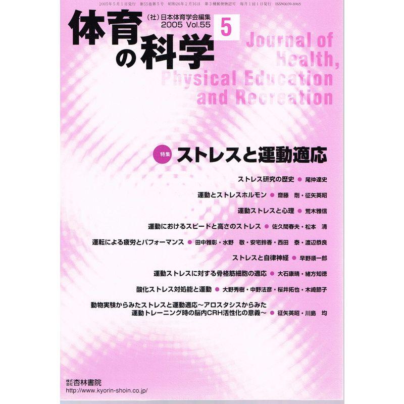 体育の科学 2015年 05月号 雑誌