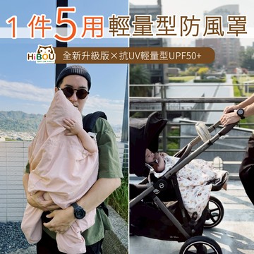 喜福HiBOU - 【全新升級版】１被５用 寶寶我最罩 ∥ 機能防風被(抗UV UPF50+ 雙重紗布料)-花花粉恐龍