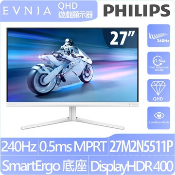 PHILIPS 27M2N5511P 27型 IPS 2K 240Hz 電競螢幕(1ms/HDMI/抗藍零閃/Adaptive Sync/摩登白)