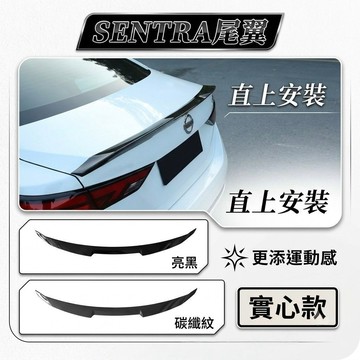 ~歐力斯~日產 NISSAN 21-26年 SENTRA 尾翼 擾流板 壓尾翼 後擾流 鴨尾 實心版 碳纖維紋 黯夜黑