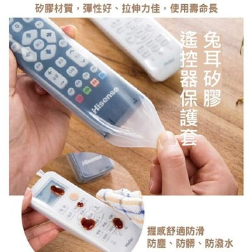 ??現貨 兔耳矽膠遙控器保護套 遙控器防塵套防潑水 防髒