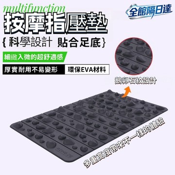🔥隔日達+速發🔥足底按摩指壓墊 鵝卵石紋設計 環保EVA 貼合腳感 超舒適體驗 按摩墊 慢跑墊 可折疊收納