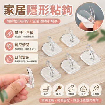 家居隱形粘鉤簡約迷你掛鉤車載客廳教室衛生間臥室粘貼式粘鉤耐用 強力掛鉤 掛勾 掛鈎 牆壁掛鉤 強力磁鐵掛勾 掛鉤 無痕