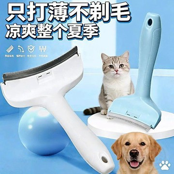 🛍熱銷回歸🛍寵物去浮毛貓咪打薄梳開結刮毛器打薄器長毛貓犬通用美容清潔梳子