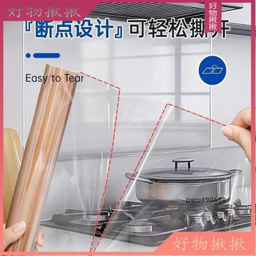 【台灣免運】 26新品可撕式廚房防油貼紙竈臺炒菜靜電牆貼油煙機牆面防水防火耐高溫膜