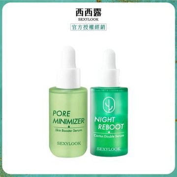 【SEXYLOOK西西露】綠番茄毛孔緊緻精華35ml/仙人掌發光雙精萃30ml