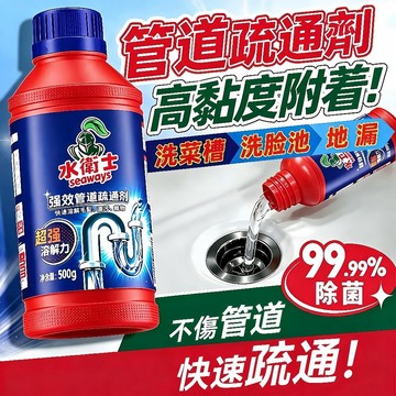 【水衛士強效管道疏通劑】快速分解廚房油污/馬桶堵塞/地漏淤積 生物酶技術溶解毛髮殘渣 不傷管道環保配方 6小時見效居家常