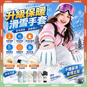 ANWO✨加絨加厚 滑雪手套✨保暖手套 可觸屏防滑 機車手套 雪地手套 防寒手套 防風手套 騎車手套 登山手套 冬天手套