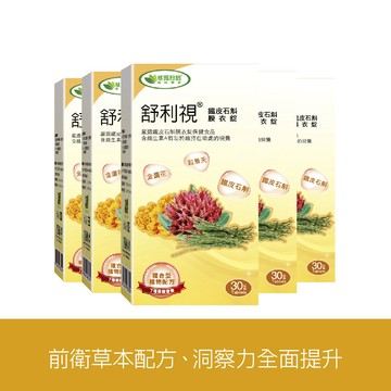 舒利視®鐵皮石斛膜衣錠－30錠x5盒－全素