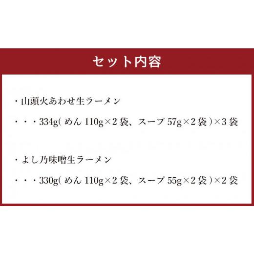 ふるさと納税 北海道 旭川市 藤原製麺 製造　旭川 生ラーメンセット (山頭火あわせ、よし乃)各2袋入り×3袋