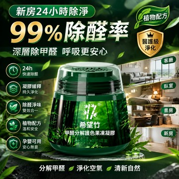 現貨🔥速發 除甲醛凝膠 除甲醛 甲醛 空氣清淨 除甲醛噴霧 消除甲醛 新装修 除臭 去甲醛 車內除臭 除臭劑 消臭 除臭