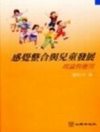 感覺整合與兒童發展-理論與應用【二手書_普通】TAAZE讀冊生活