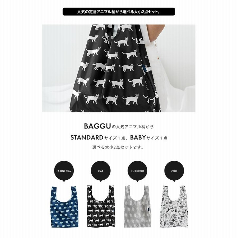 BAGGU　スタンダードサイズ　DOGGU　zoo BAGGU BAGGU スタンダードサイズ DOGGU zoo BAGGU （パグ】選べる3