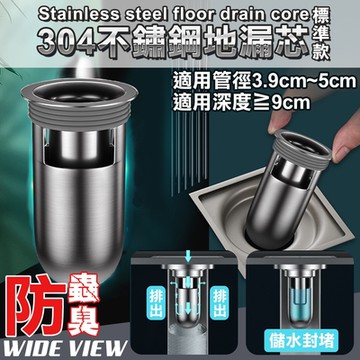 【WIDE VIEW】304不鏽鋼防蟲防臭地漏芯-標準款(不鏽鋼地漏芯 防蟲地漏芯 防臭地漏芯 地漏/FDC02)