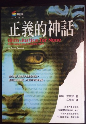 正義的神話[二手書_普通]