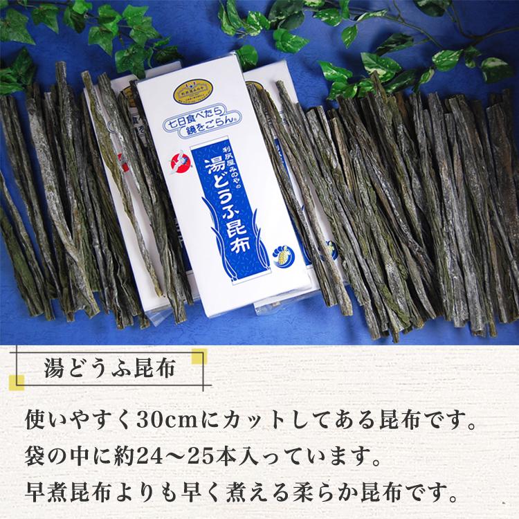 湯どうふ昆布 利尻屋みのや 豆腐 昆布 こんぶ だしこんぶ 出汁 昆布だし (150g 単品)