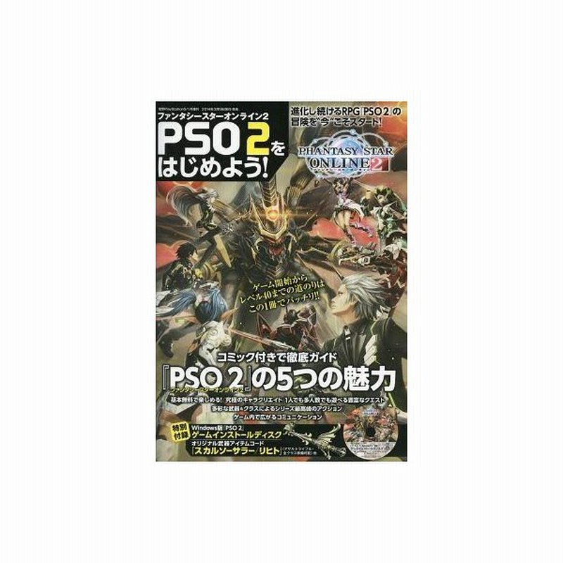 中古攻略本 ファンタシーオンライン2 Pso2をはじめよう 通販 Lineポイント最大0 5 Get Lineショッピング