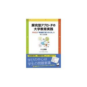 探究型アプローチの大学教育実践 早大生が 複言語で育つ子ども を考える授業