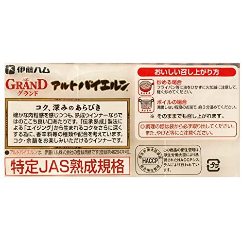 伊藤ハム グランド アルトバイエルン ウィンナー 熟成ポークソーセージ（ウィンナー） 550g×2個パック クール便