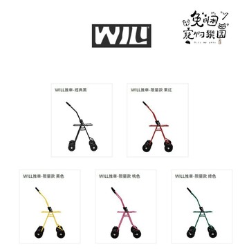 免睏【✨WILL AR-01 寵物推車 大尺寸 耐重 超靜音】防滑 杯架 置物籃 外出 狗狗推車 貓咪推車