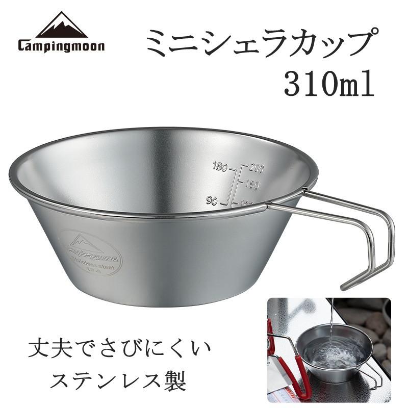 シェラカップ キャンプ用 コップ ステンレス ミニ ステンレス 310ml  BBQ用 目盛付 食器 アウトドア キャンプ 丈夫 スタッキング 積み重ね