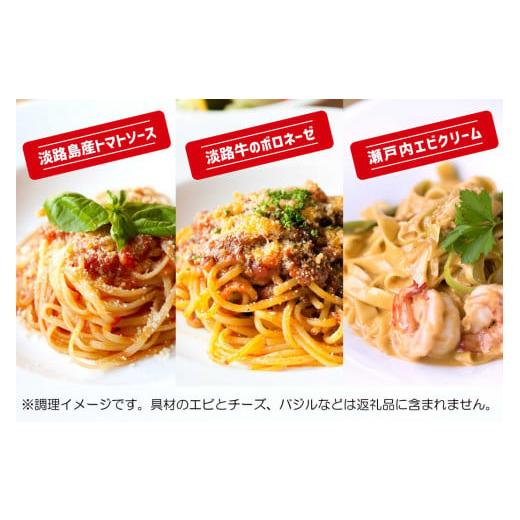 ふるさと納税 兵庫県 淡路市 淡路麺業の生パスタと特製ソース6食セット